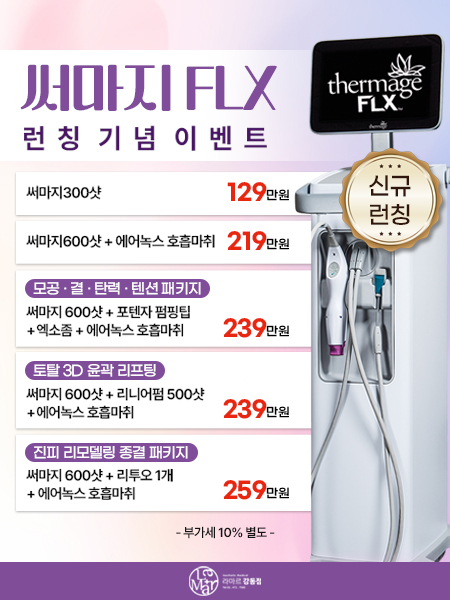 써마지